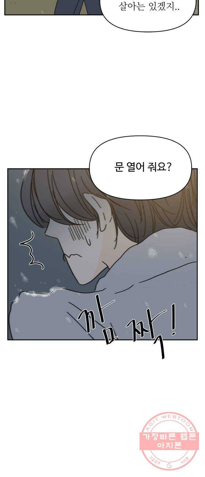 여름여자 하보이 4화 40