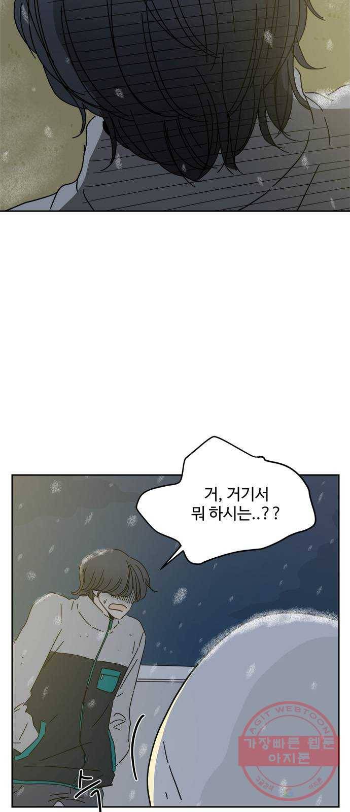여름여자 하보이 4화 43