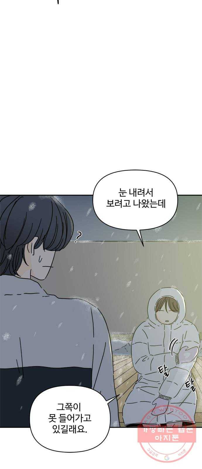여름여자 하보이 4화 44