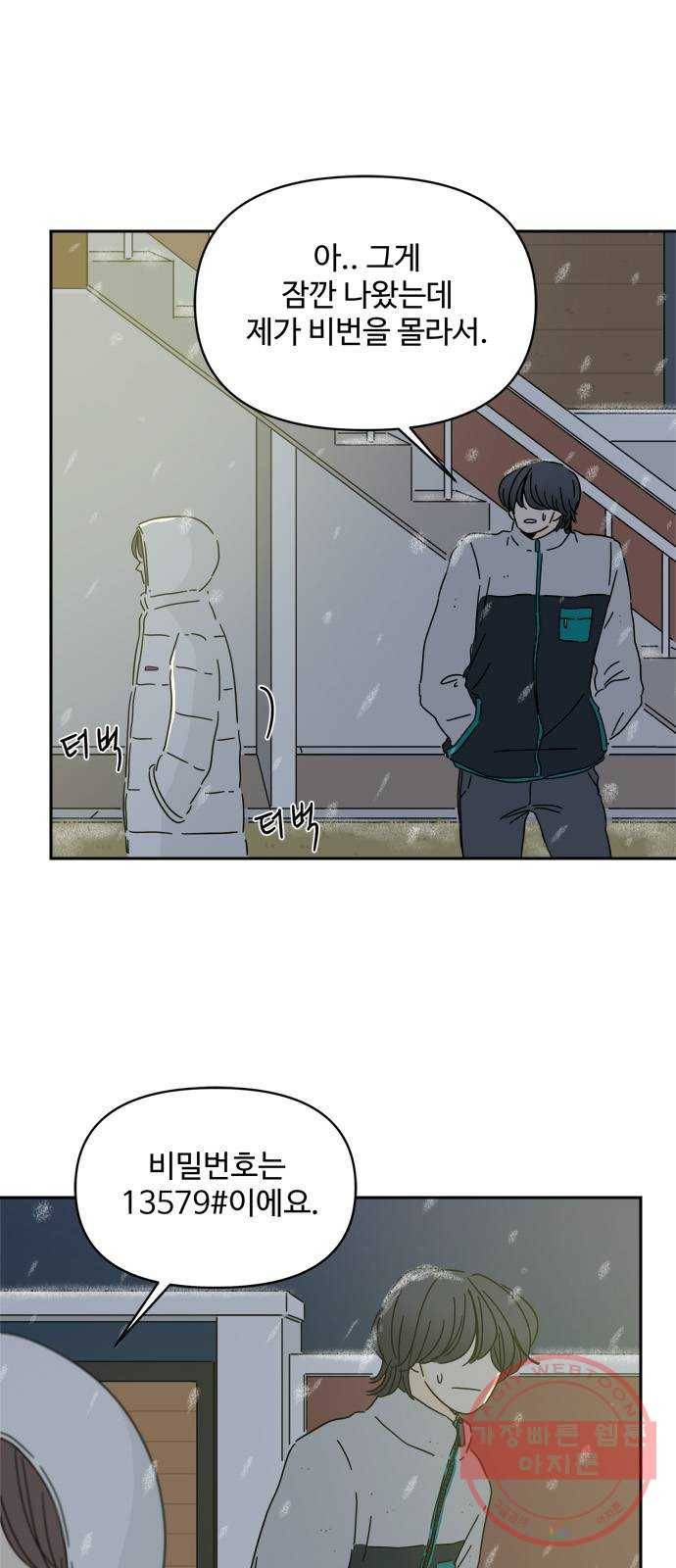 여름여자 하보이 4화 45