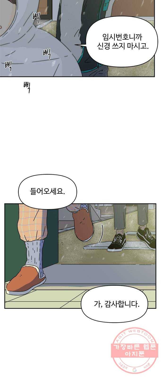 여름여자 하보이 4화 46
