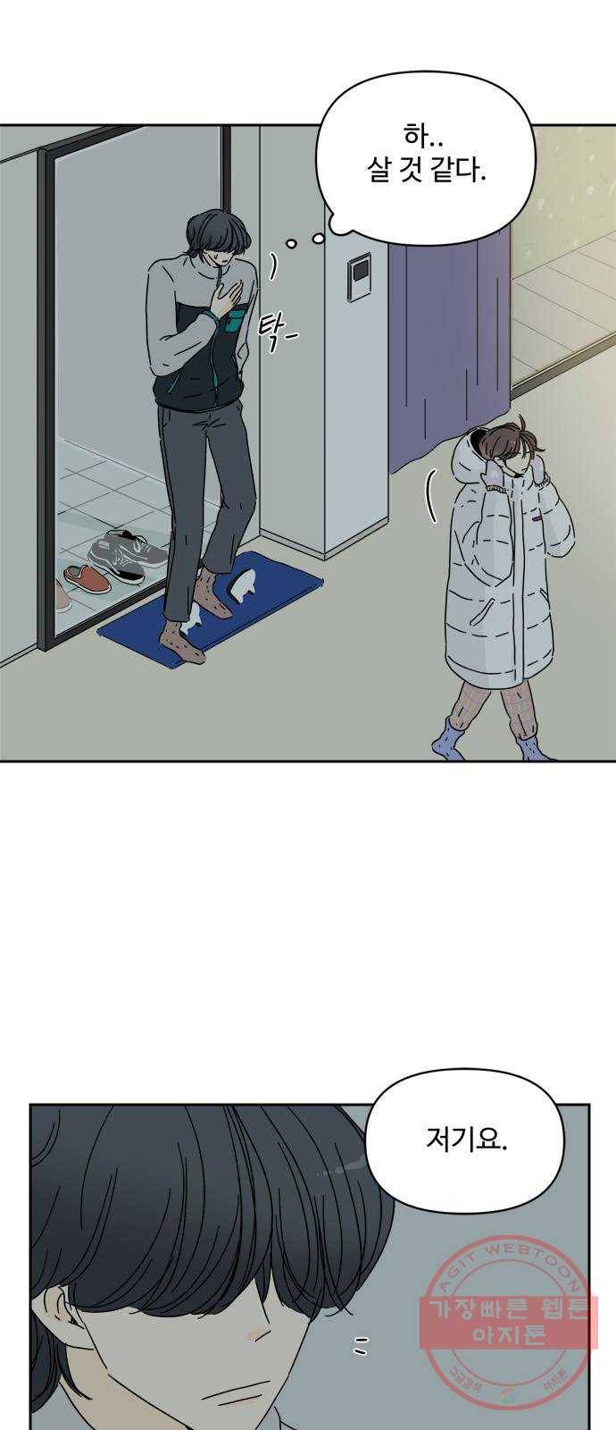 여름여자 하보이 4화 47
