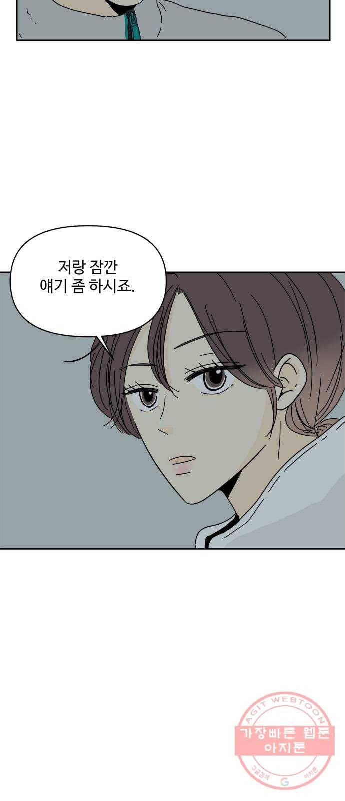여름여자 하보이 4화 48