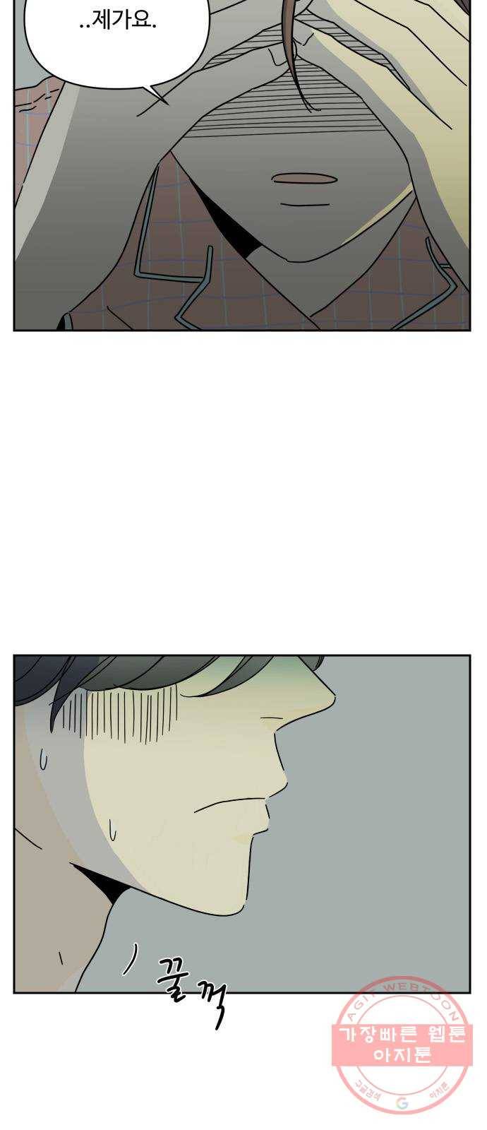 여름여자 하보이 4화 53