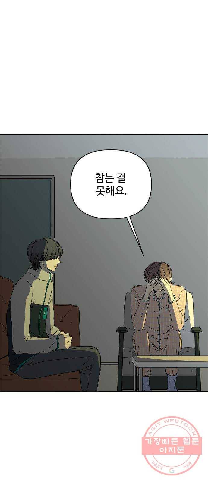여름여자 하보이 4화 54