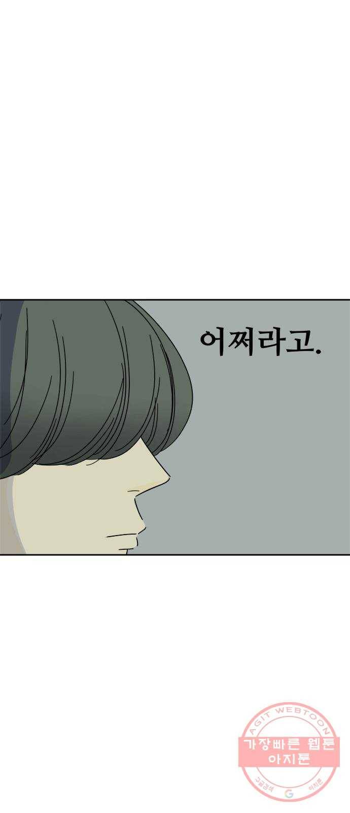 여름여자 하보이 4화 55
