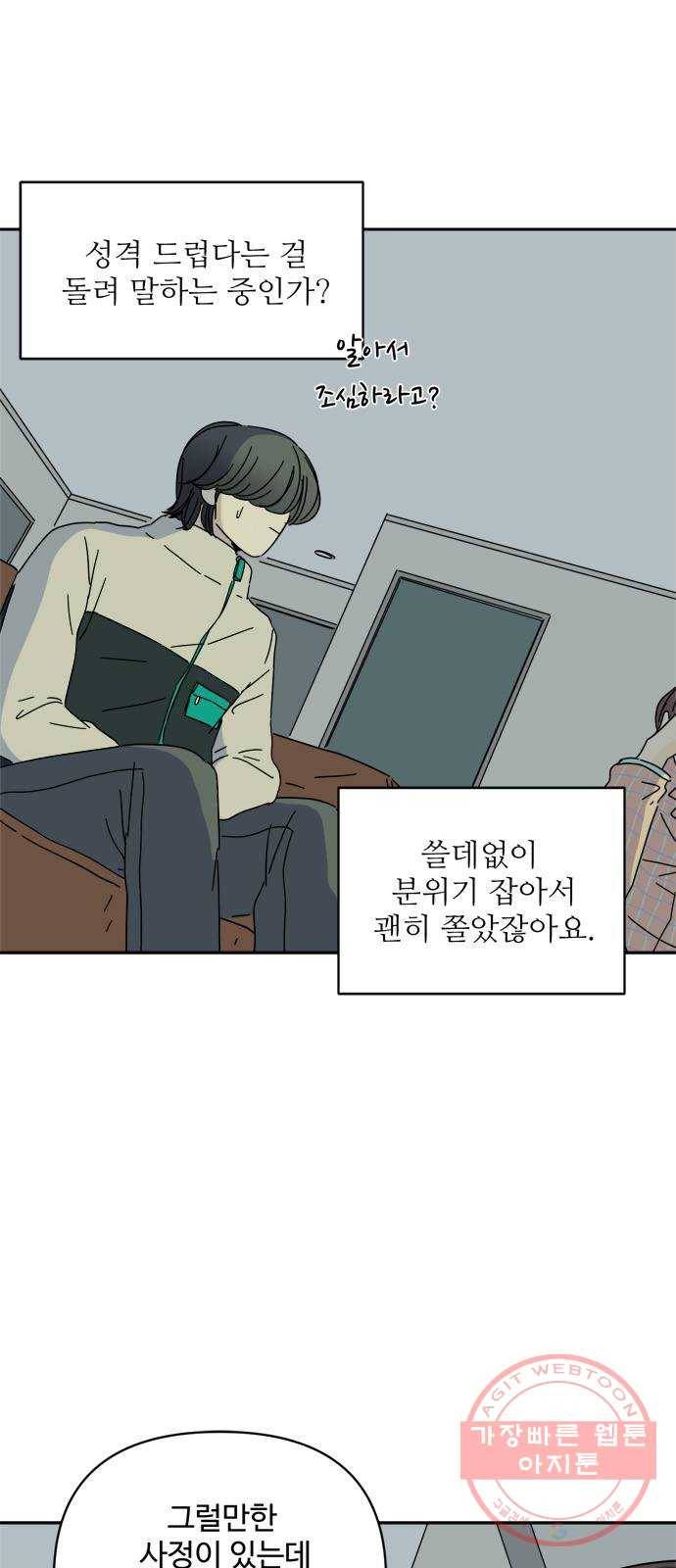 여름여자 하보이 4화 56