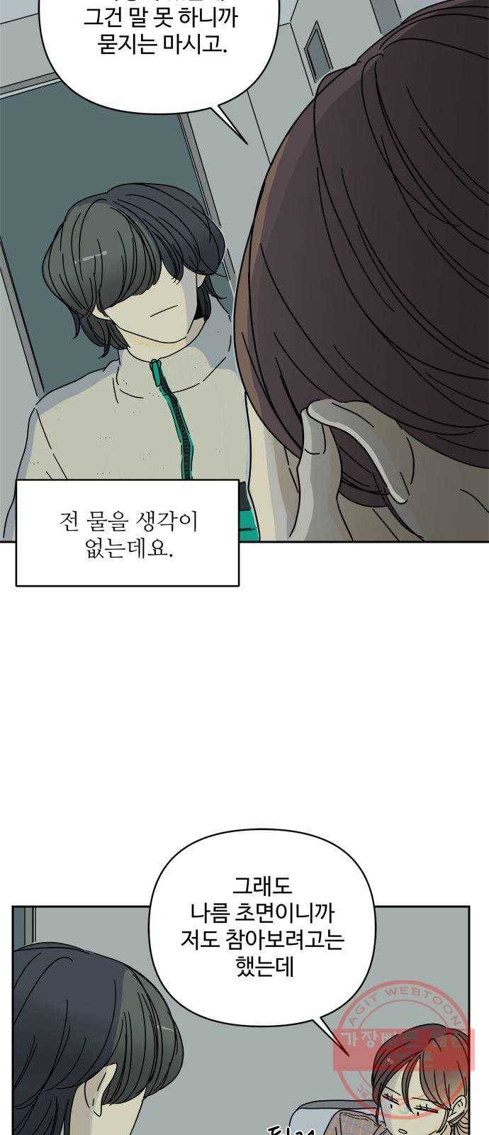 여름여자 하보이 4화 57