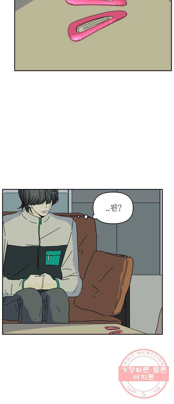여름여자 하보이 4화 60