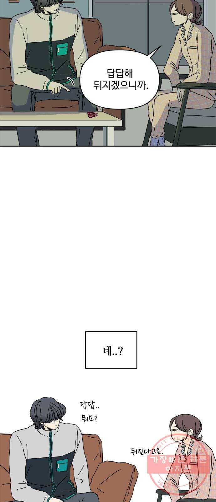 여름여자 하보이 4화 63