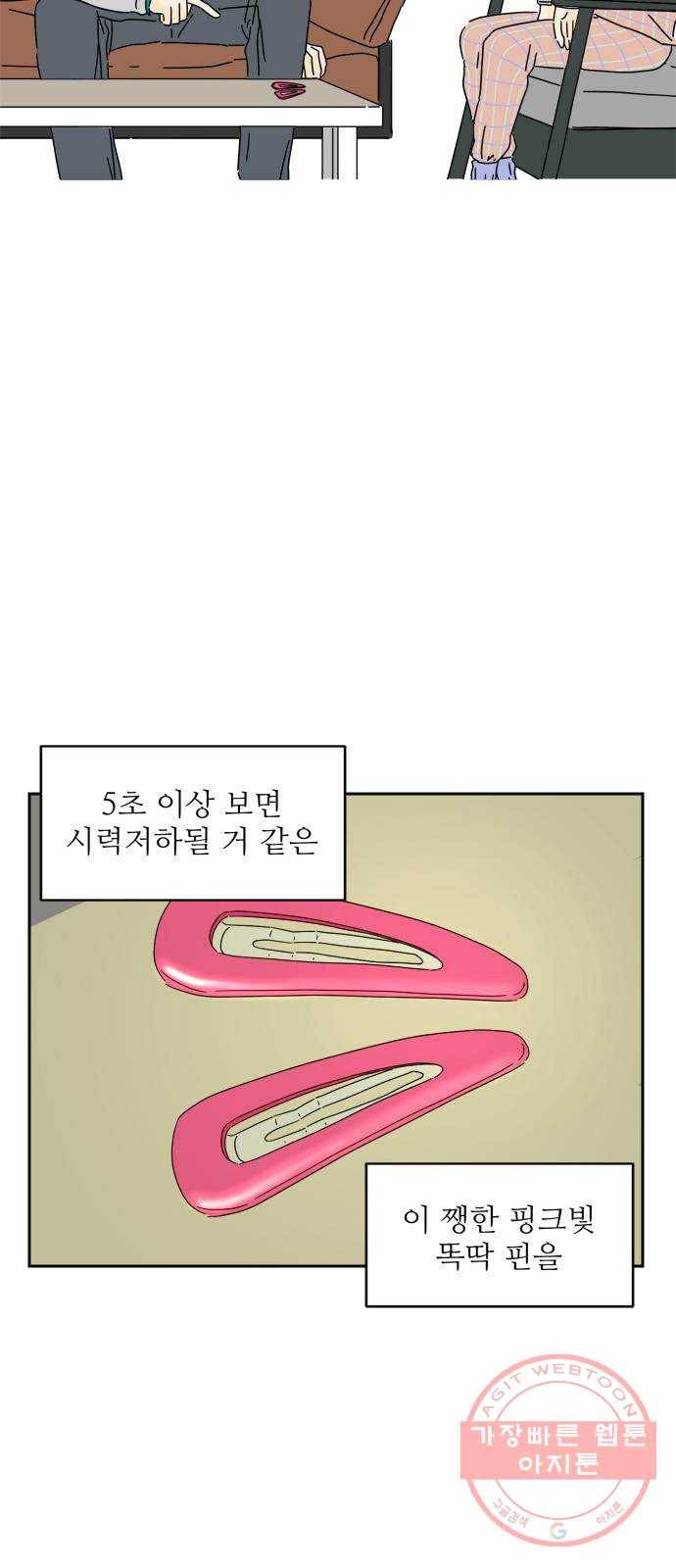 여름여자 하보이 4화 64