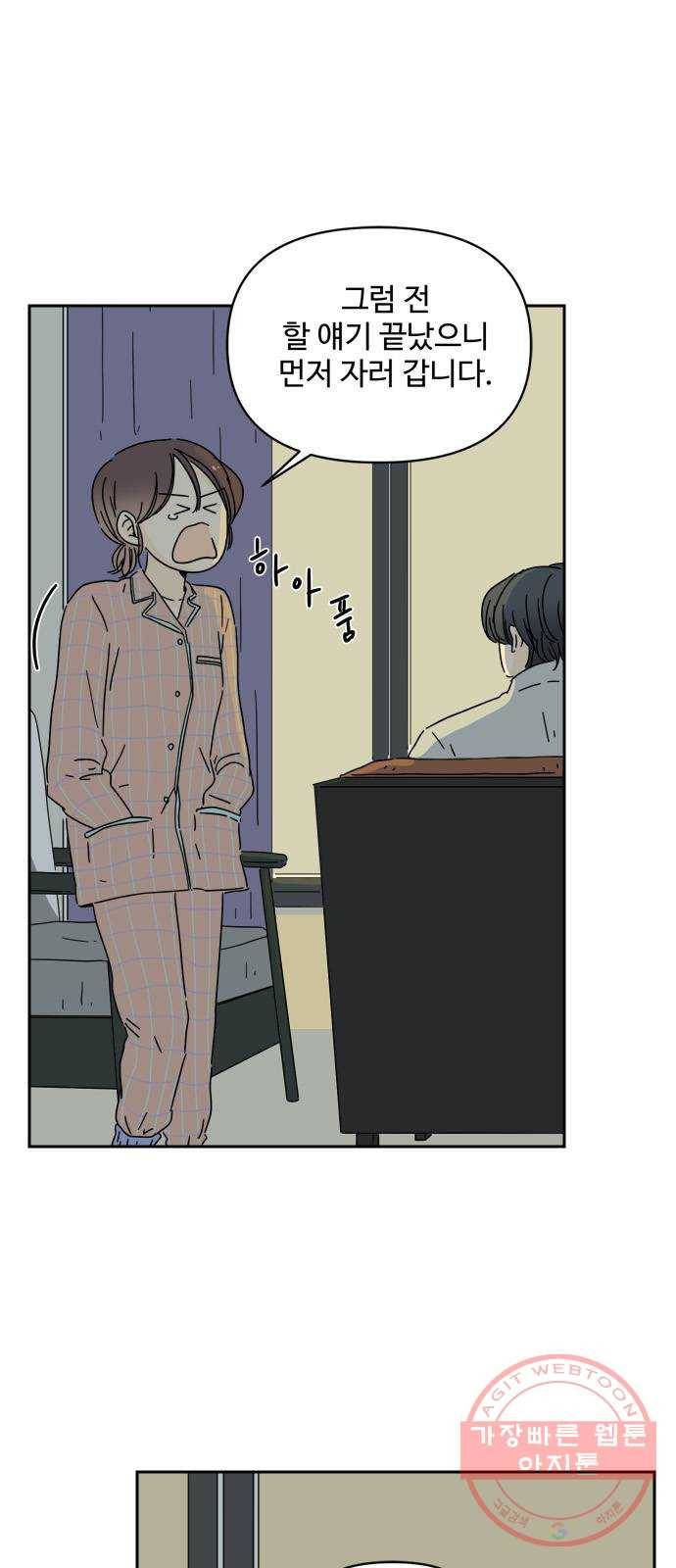 여름여자 하보이 4화 66