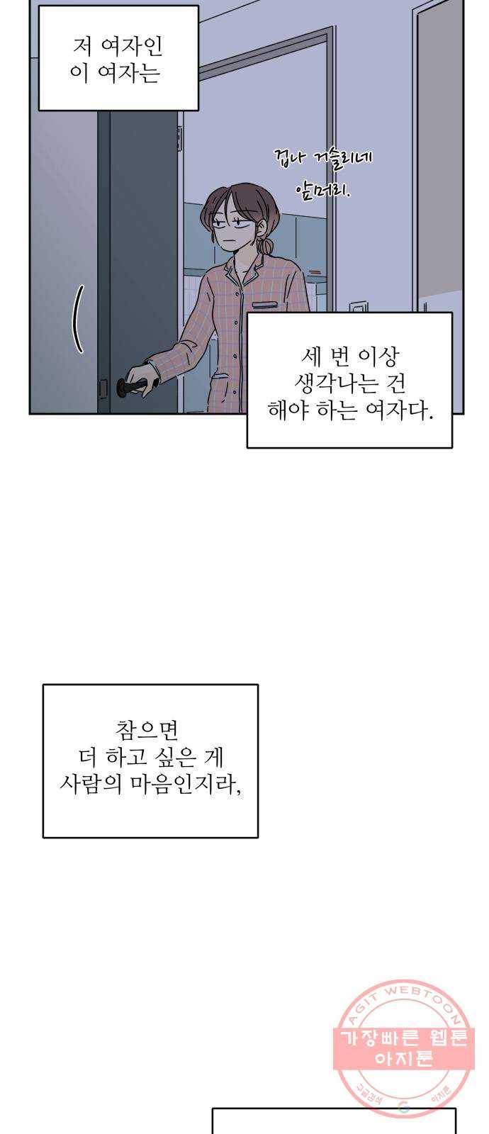 여름여자 하보이 4화 70
