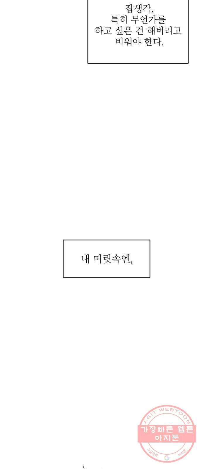 여름여자 하보이 4화 71