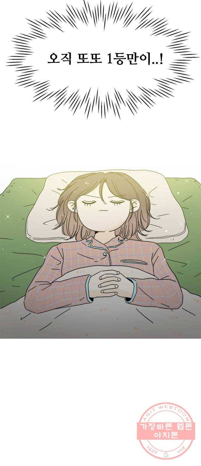 여름여자 하보이 4화 72