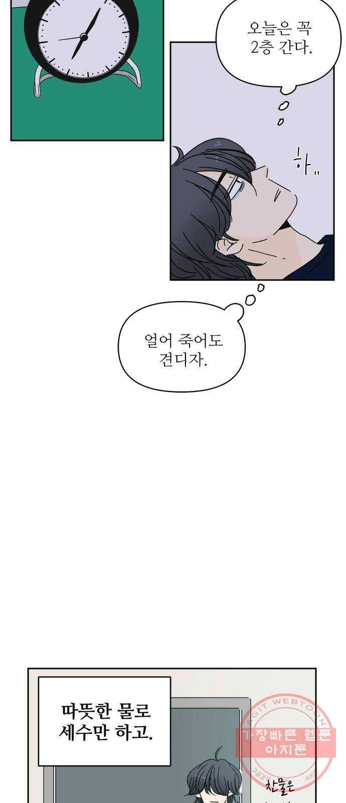 여름여자 하보이 4화 76