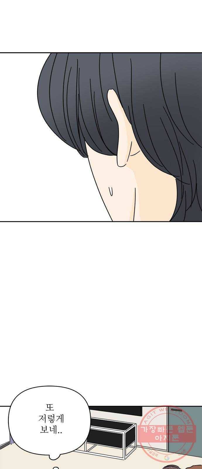 여름여자 하보이 4화 81