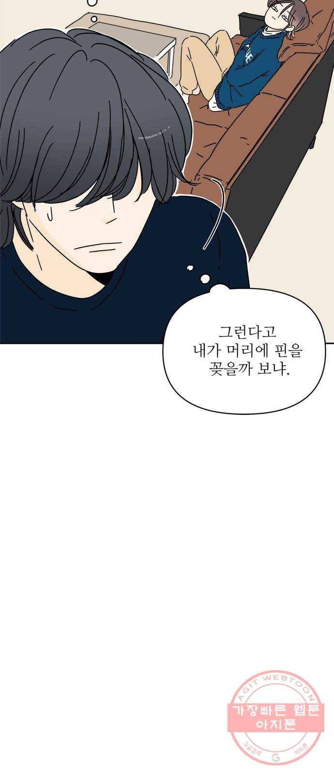 여름여자 하보이 4화 82