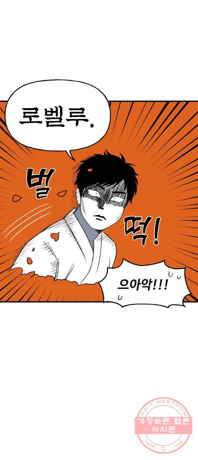 합법해적 파르페 100화 [어쩌면 백화난만] 7