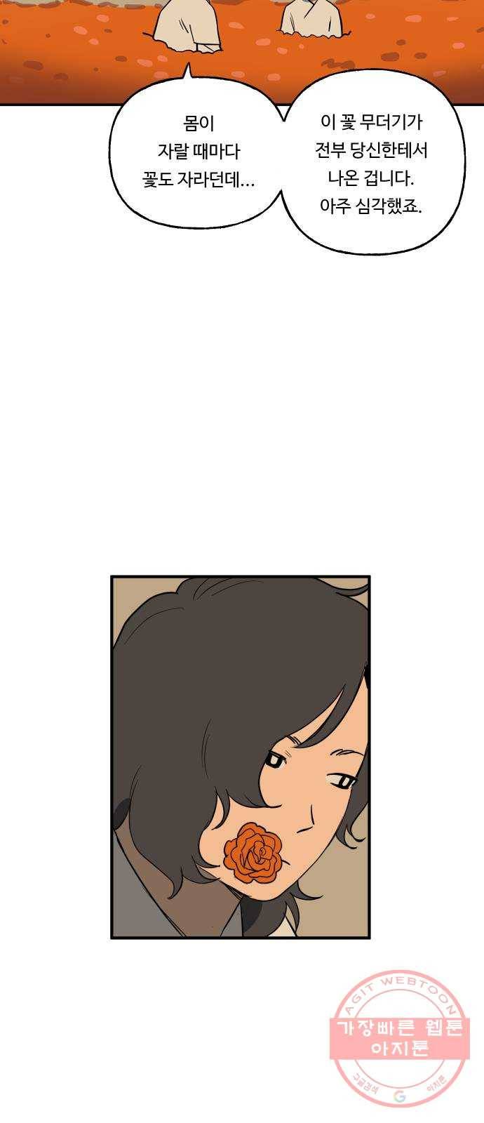 합법해적 파르페 100화 [어쩌면 백화난만] 9