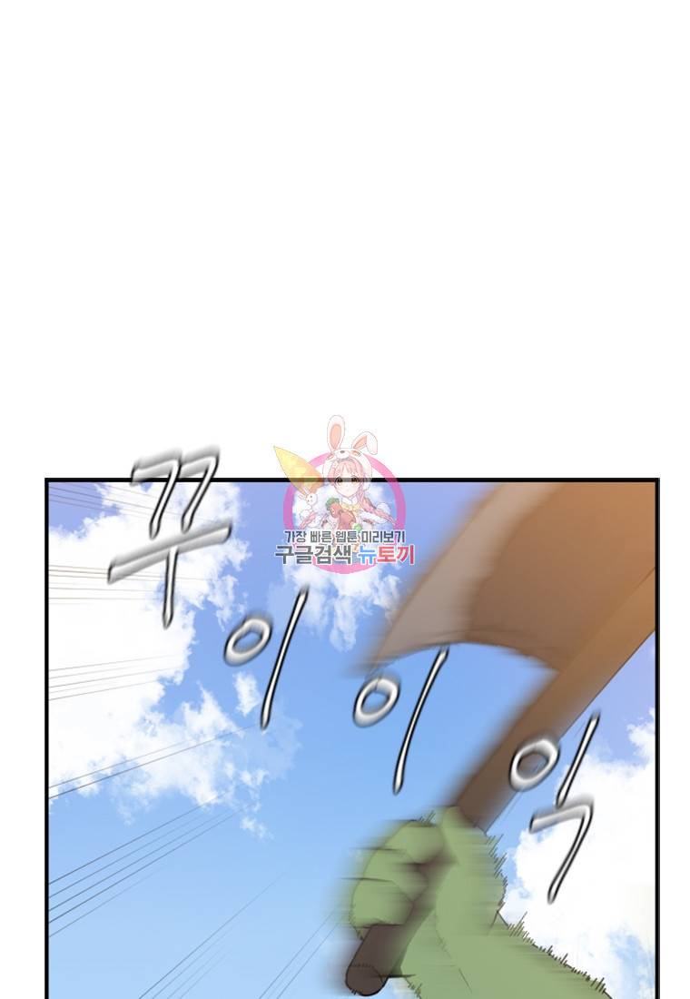 더 게이머 : 판타지아 51화 1