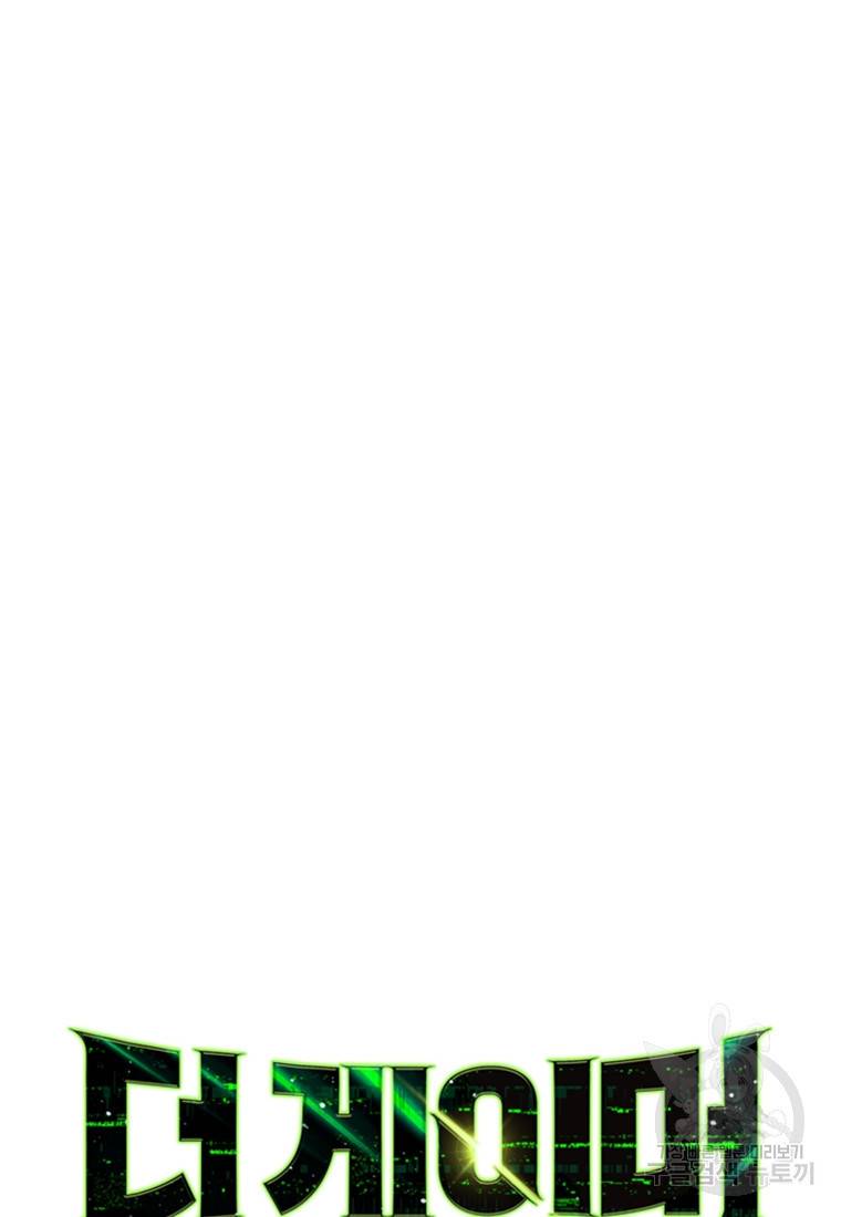 더 게이머 : 판타지아 51화 8