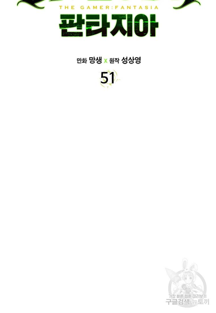 더 게이머 : 판타지아 51화 9