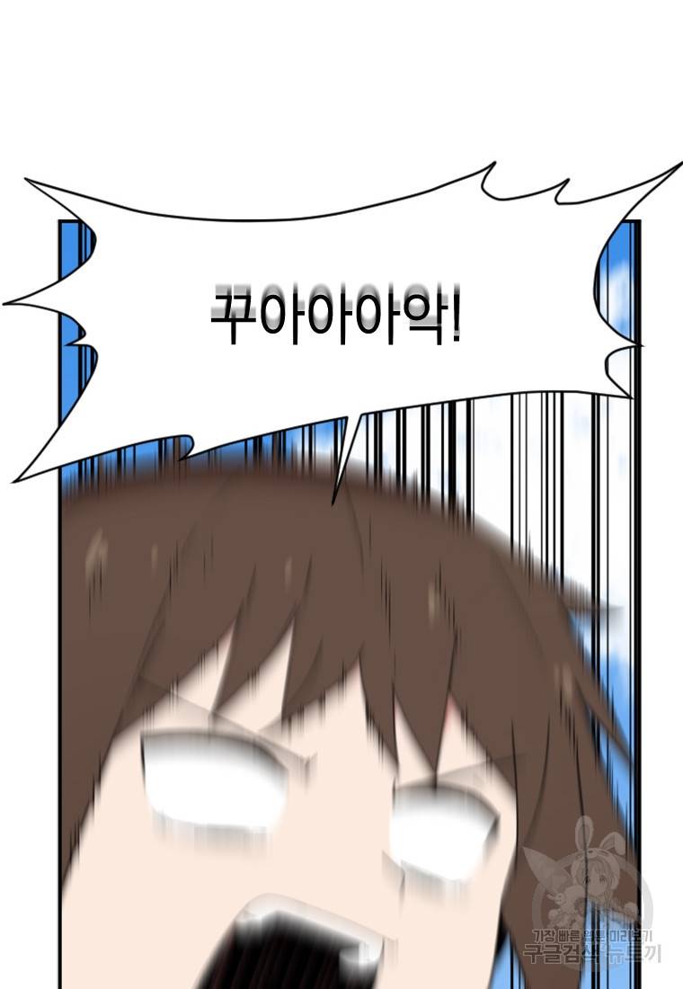더 게이머 : 판타지아 51화 10