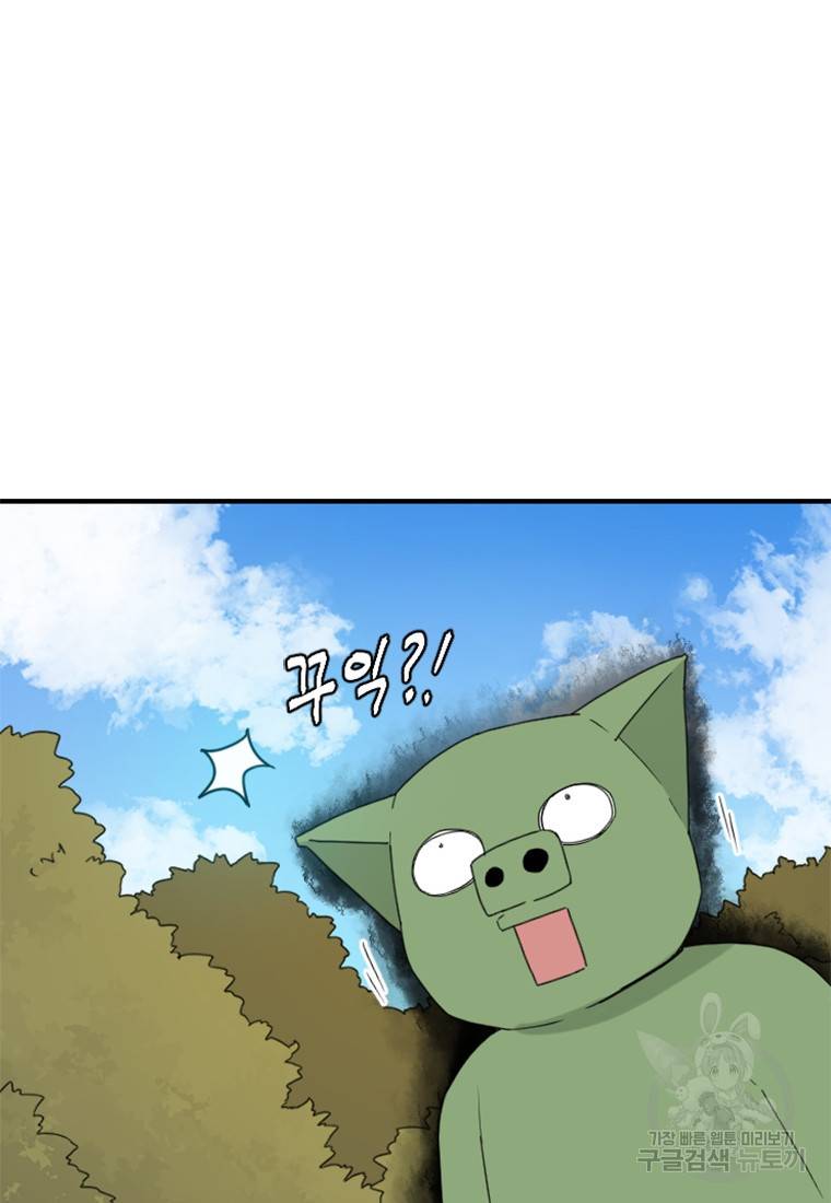더 게이머 : 판타지아 51화 12