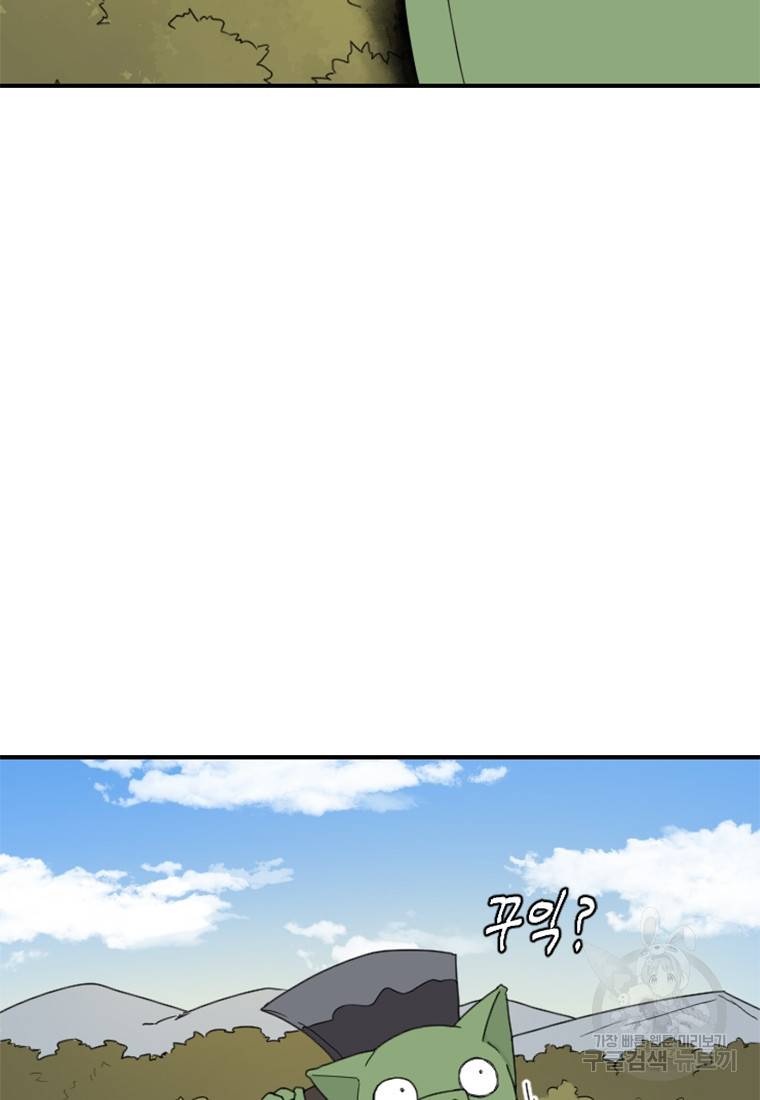 더 게이머 : 판타지아 51화 13