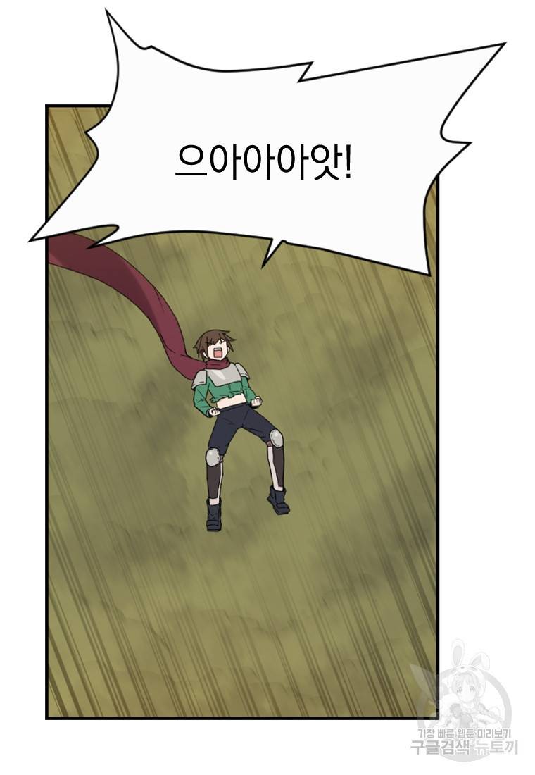 더 게이머 : 판타지아 51화 15