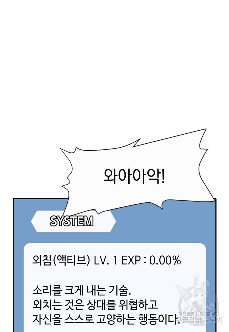 더 게이머 : 판타지아 51화 16