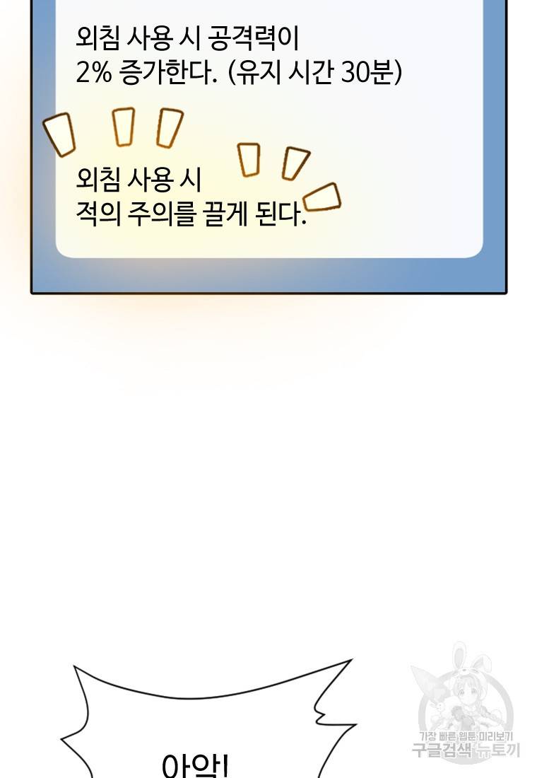더 게이머 : 판타지아 51화 17