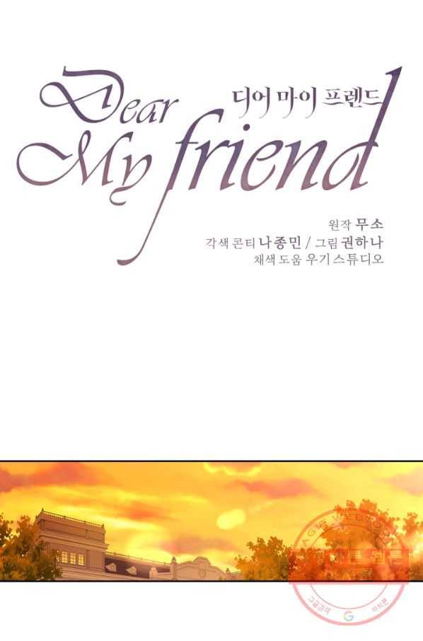 디어 마이 프렌드 15화 1