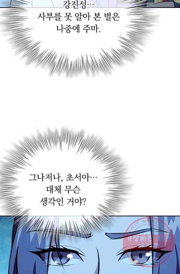 선무제존 140화 13