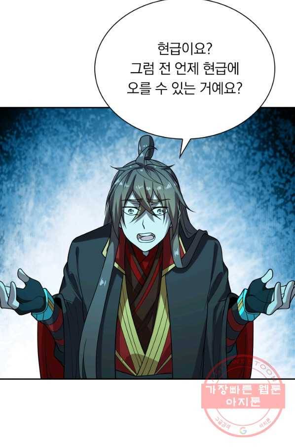 선무제존 140화 58