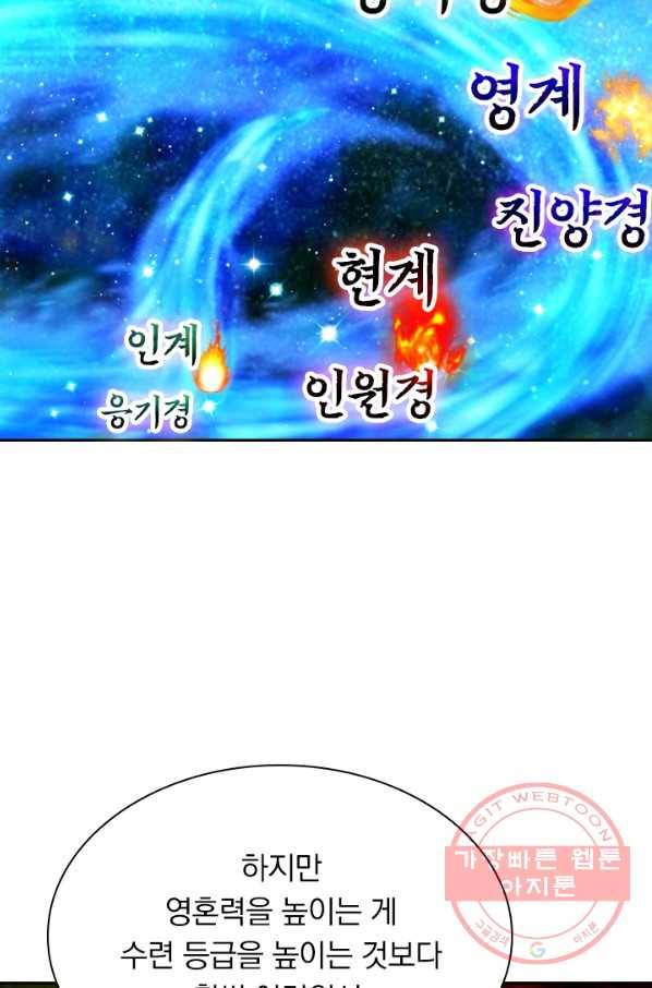 선무제존 140화 60