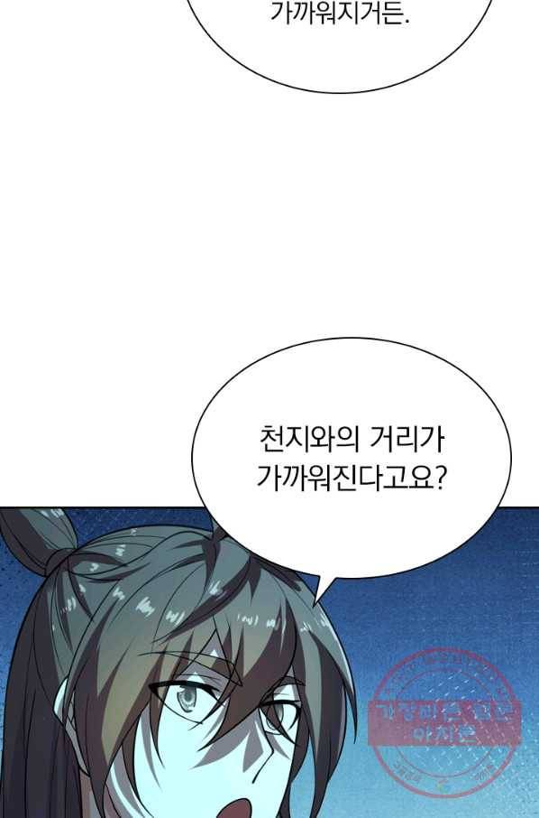 선무제존 140화 65