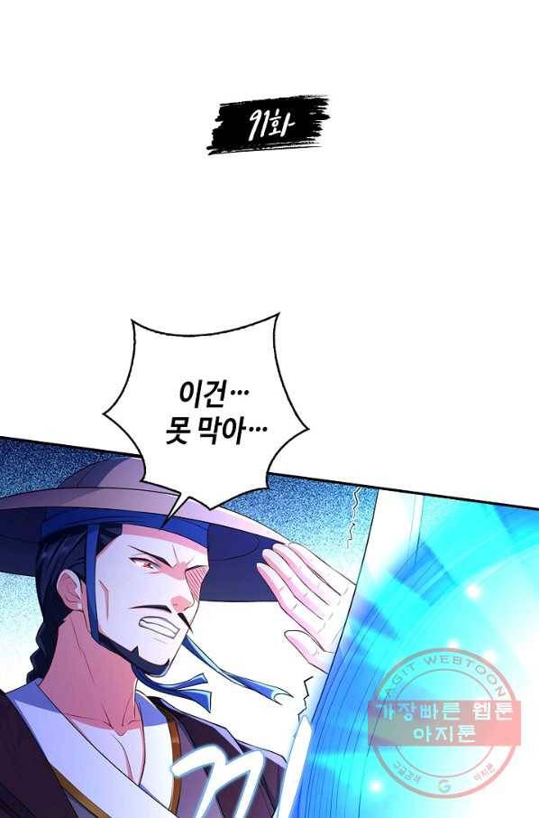 내 소설의 악역이 되다 91화 2