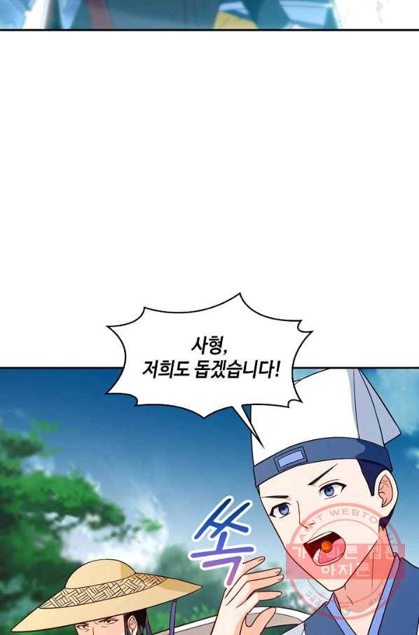 내 소설의 악역이 되다 91화 27