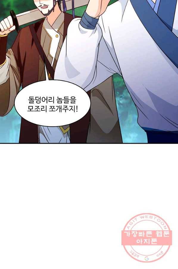 내 소설의 악역이 되다 91화 28