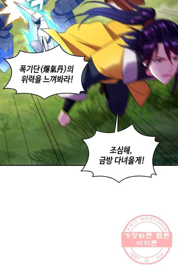 내 소설의 악역이 되다 91화 31