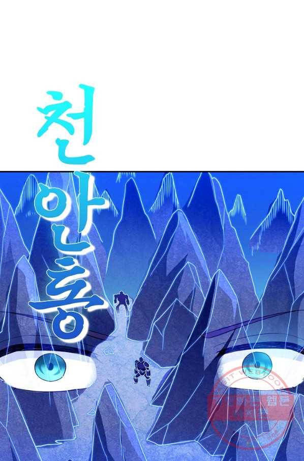 내 소설의 악역이 되다 91화 33