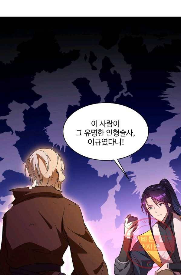 내 소설의 악역이 되다 91화 42