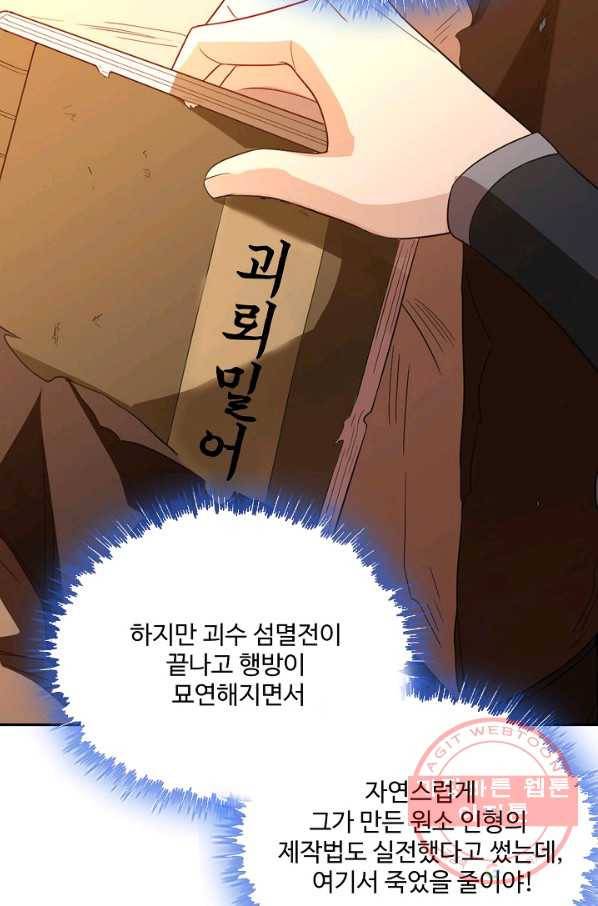 내 소설의 악역이 되다 91화 44