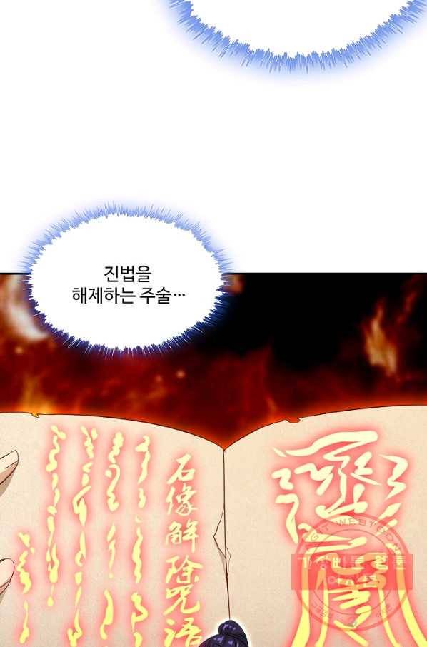 내 소설의 악역이 되다 91화 45