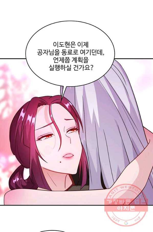 내 소설의 악역이 되다 91화 60
