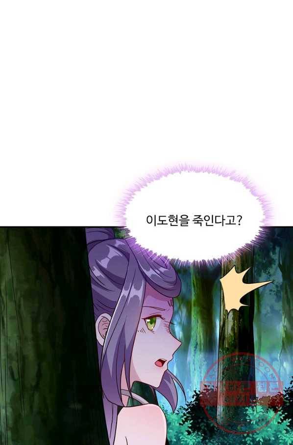 내 소설의 악역이 되다 91화 62