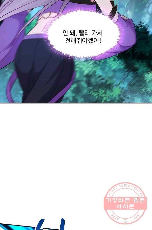 내 소설의 악역이 되다 91화 64