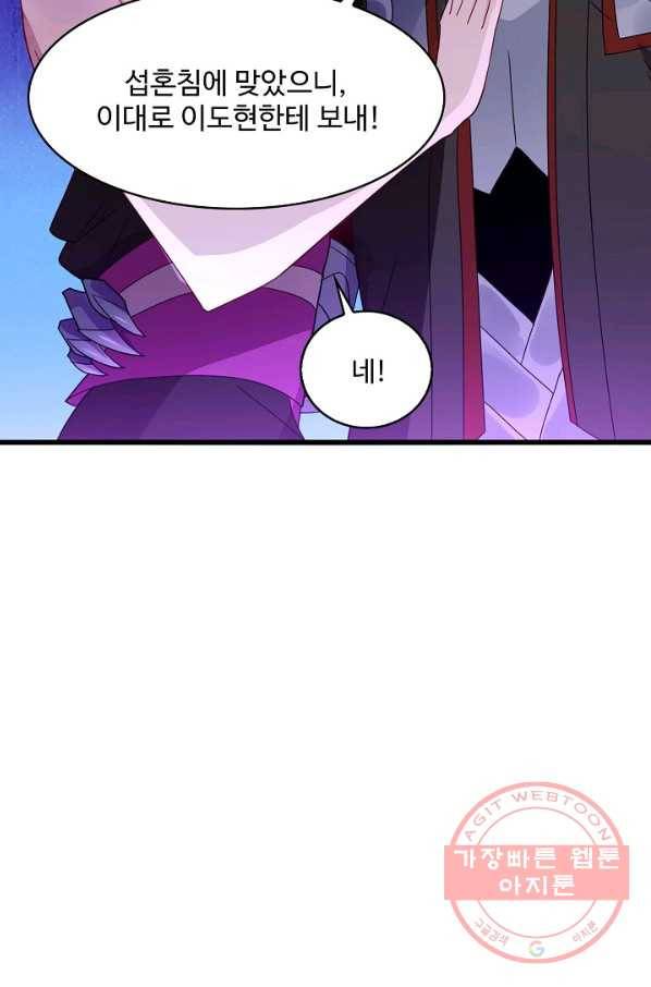 내 소설의 악역이 되다 91화 70